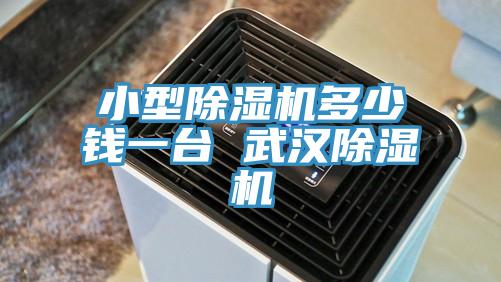 小型MR.好色破解版多少钱一台 武汉MR.好色破解版