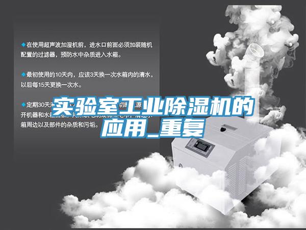 实验室工业MR.好色破解版的应用_重复