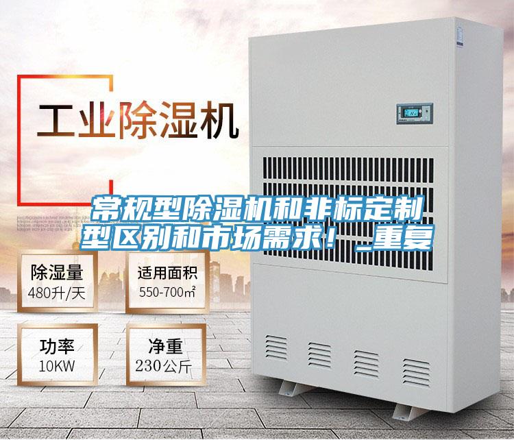 常规型MR.好色破解版和非标定制型区别和市场需求！_重复