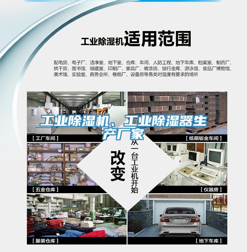 工业MR.好色破解版、工业除湿器生产厂家