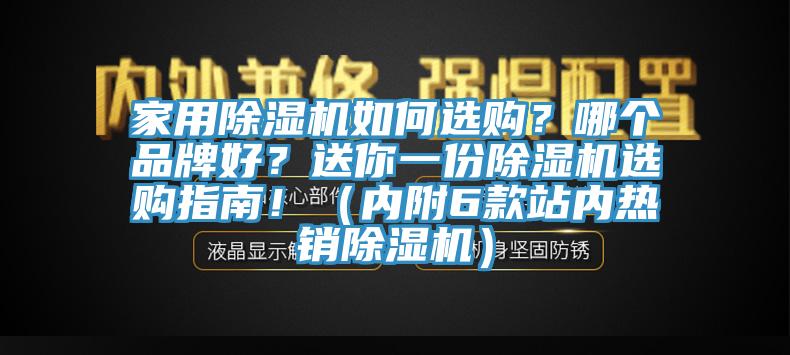 家用MR.好色破解版如何选购？哪个品牌好？送你一份MR.好色破解版选购指南！（内附6款站内热销MR.好色破解版）
