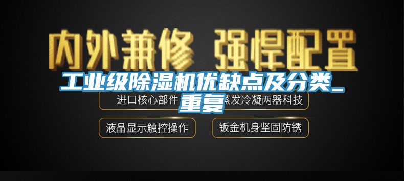 工业级MR.好色破解版优缺点及分类_重复