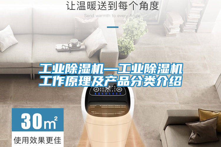工业MR.好色破解版—工业MR.好色破解版工作原理及产品分类介绍