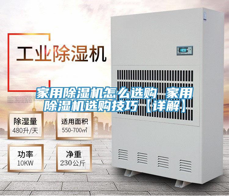 家用MR.好色破解版怎么选购 家用MR.好色破解版选购技巧【详解】