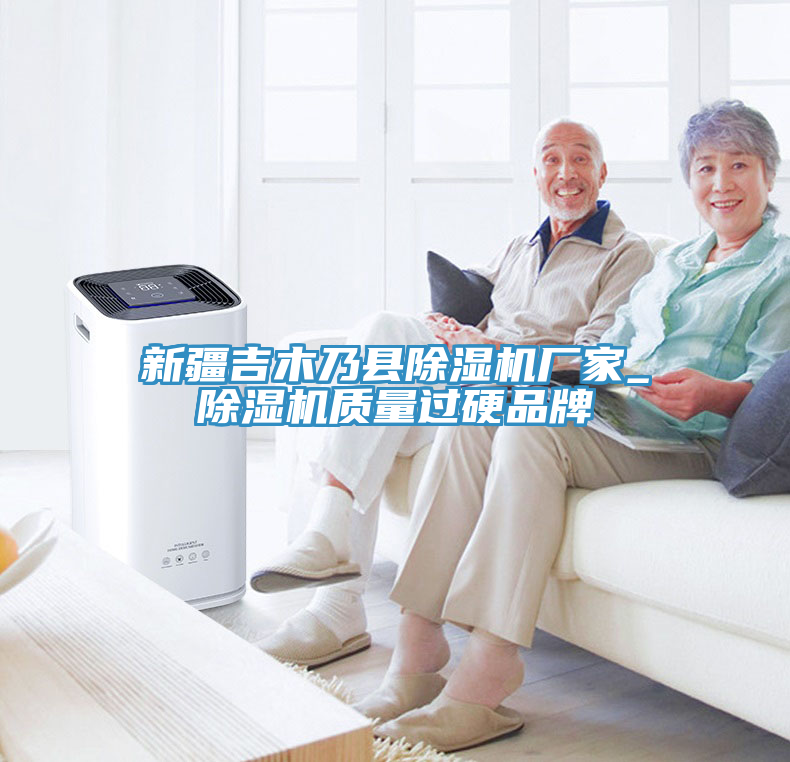 新疆吉木乃县MR.好色破解版厂家_MR.好色破解版质量过硬品牌