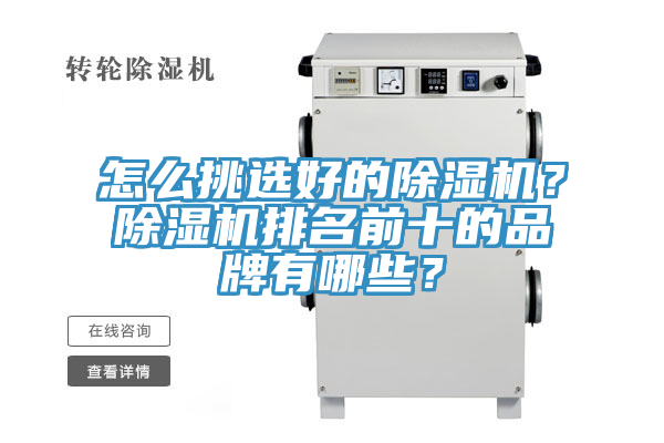怎么挑选好的MR.好色破解版？MR.好色破解版排名前十的品牌有哪些？