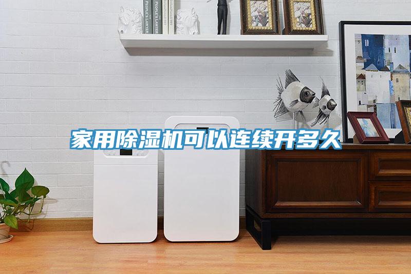 家用MR.好色破解版可以连续开多久