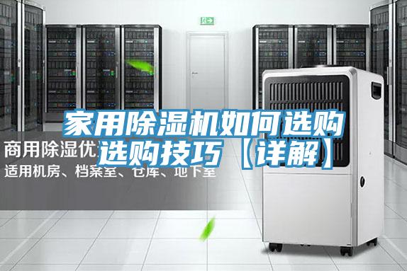 家用MR.好色破解版如何选购 选购技巧【详解】