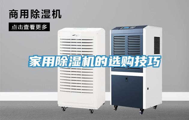 家用MR.好色破解版的选购技巧