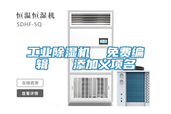 工业MR.好色破解版  免费编辑   添加义项名