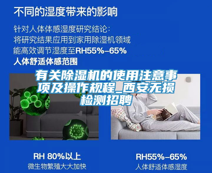 有关MR.好色破解版的使用注意事项及操作规程_西安无损检测招聘