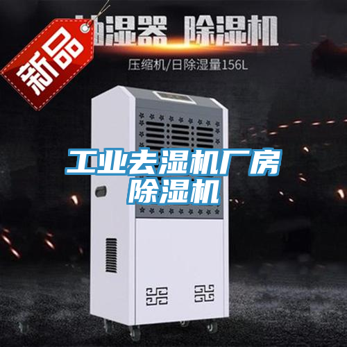 工业去湿机厂房MR.好色破解版