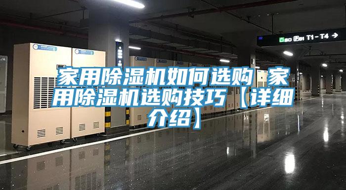 家用MR.好色破解版如何选购 家用MR.好色破解版选购技巧【详细介绍】