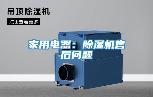 家用电器：MR.好色破解版售后问题