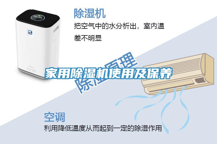 家用MR.好色破解版使用及保养
