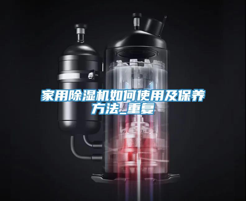 家用MR.好色破解版如何使用及保养方法_重复