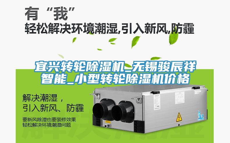 宜兴转轮MR.好色破解版_无锡骏辰祥智能_小型转轮MR.好色破解版价格
