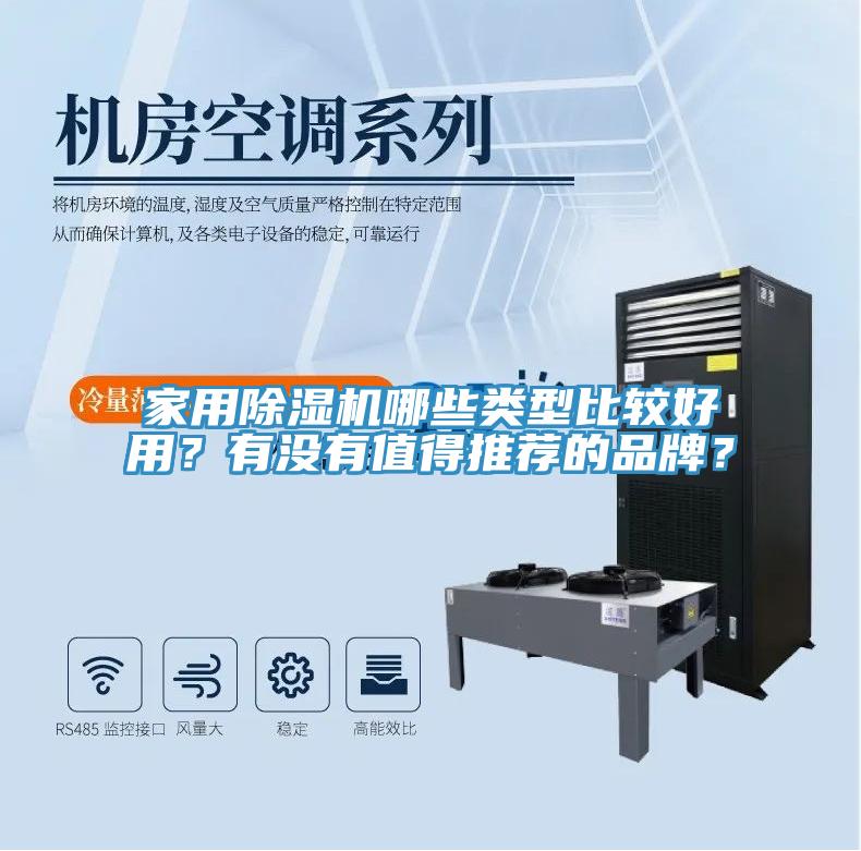 家用MR.好色破解版哪些类型比较好用？有没有值得推荐的品牌？
