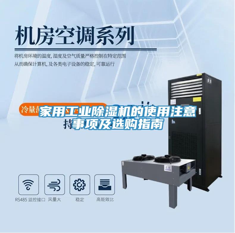 家用工业MR.好色破解版的使用注意事项及选购指南