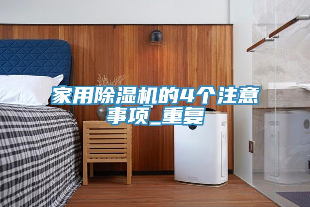 家用MR.好色破解版的4个注意事项_重复