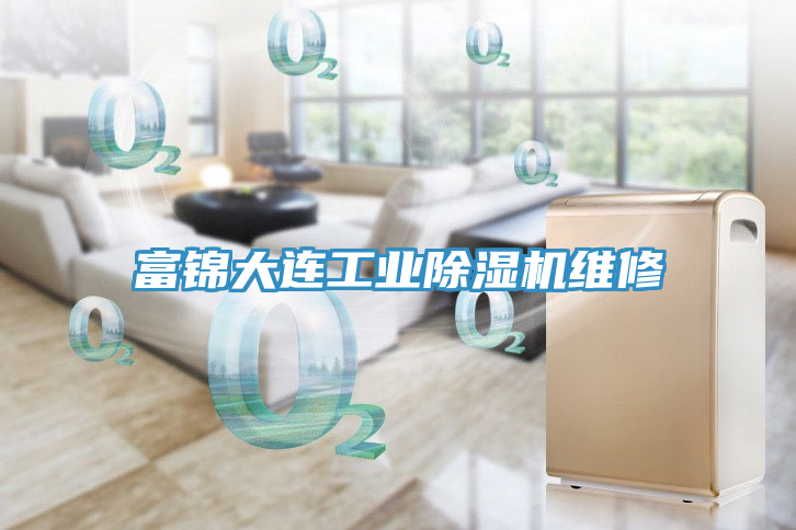 富锦大连工业MR.好色破解版维修