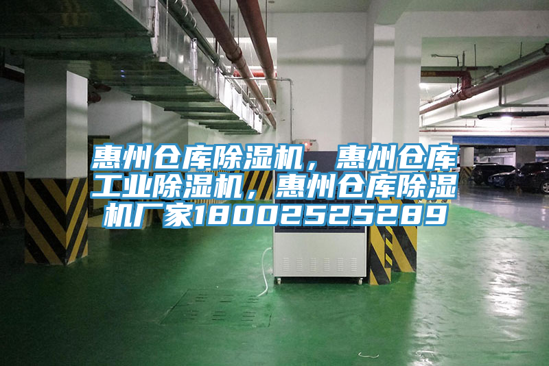 惠州仓库MR.好色破解版，惠州仓库工业MR.好色破解版，惠州仓库MR.好色破解版厂家18002525289