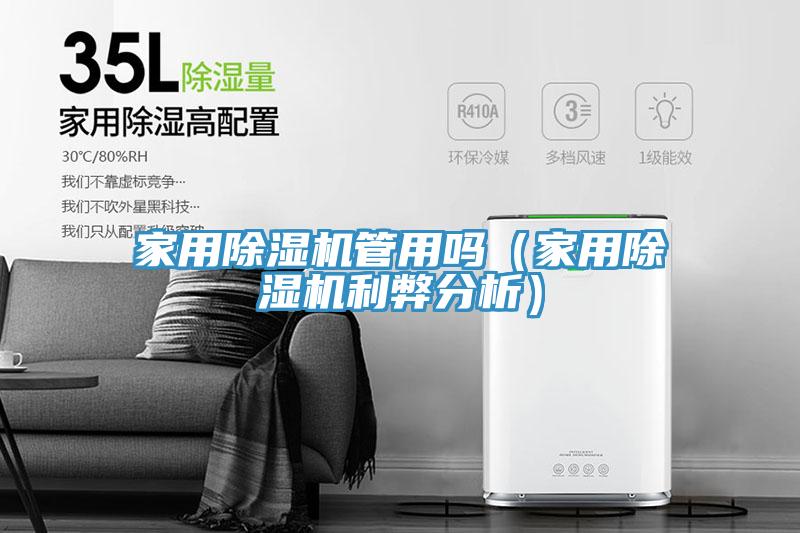 家用MR.好色破解版管用吗（家用MR.好色破解版利弊分析）