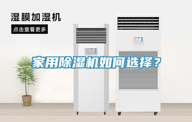 家用MR.好色破解版如何选择？