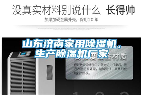 山东济南家用MR.好色破解版，生产MR.好色破解版厂家