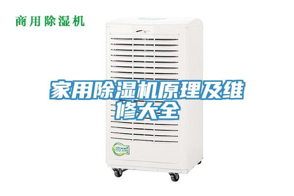 家用MR.好色破解版原理及维修大全