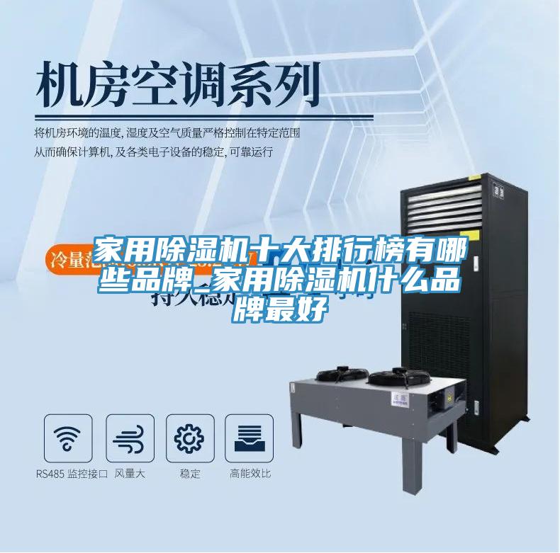 家用MR.好色破解版十大排行榜有哪些品牌_家用MR.好色破解版什么品牌最好
