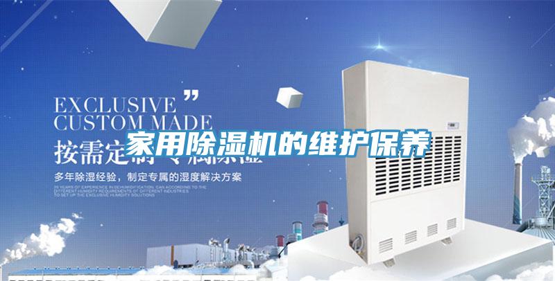 家用MR.好色破解版的维护保养
