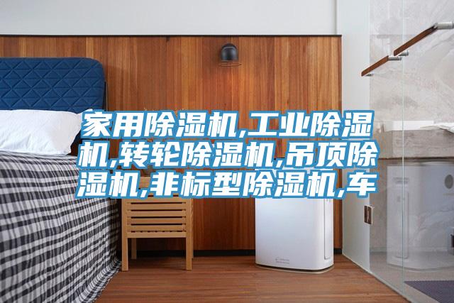 家用MR.好色破解版,工业MR.好色破解版,转轮MR.好色破解版,吊顶MR.好色破解版,非标型MR.好色破解版,车