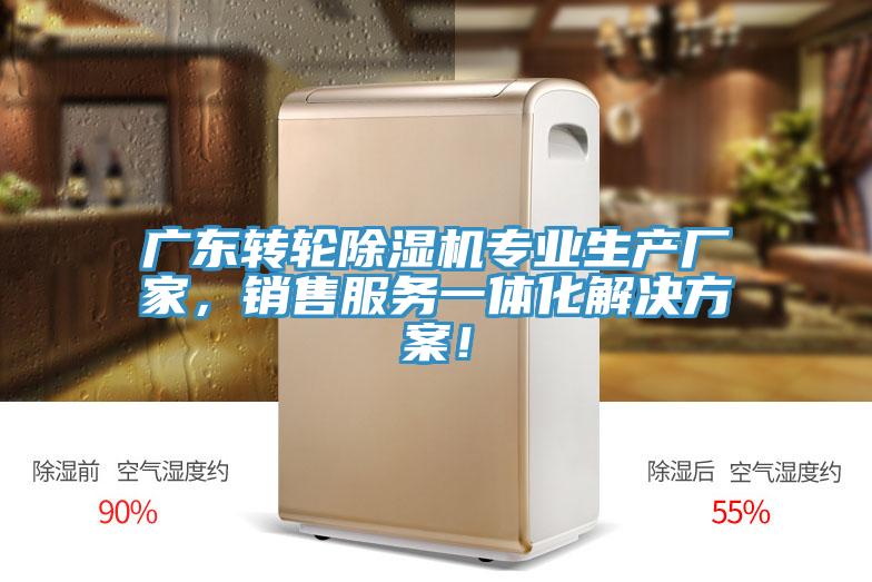 广东转轮MR.好色破解版专业生产厂家，销售服务一体化解决方案！