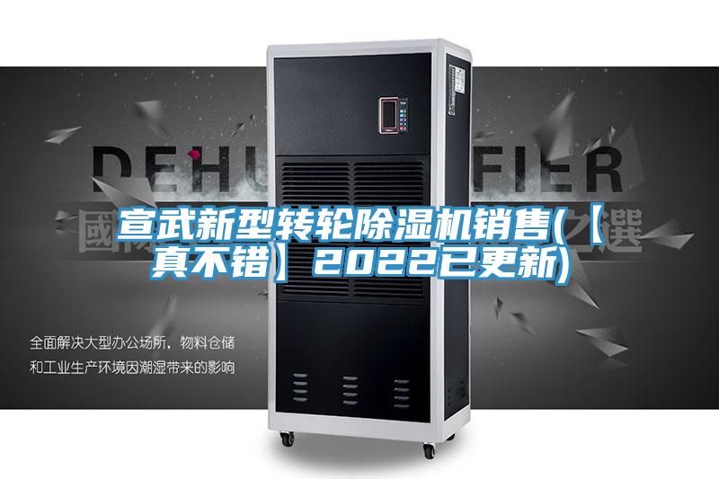 宣武新型转轮MR.好色破解版销售(【真不错】2022已更新)