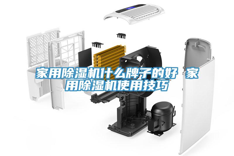 家用MR.好色破解版什么牌子的好 家用MR.好色破解版使用技巧