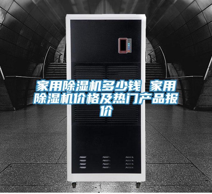 家用MR.好色破解版多少钱 家用MR.好色破解版价格及热门产品报价