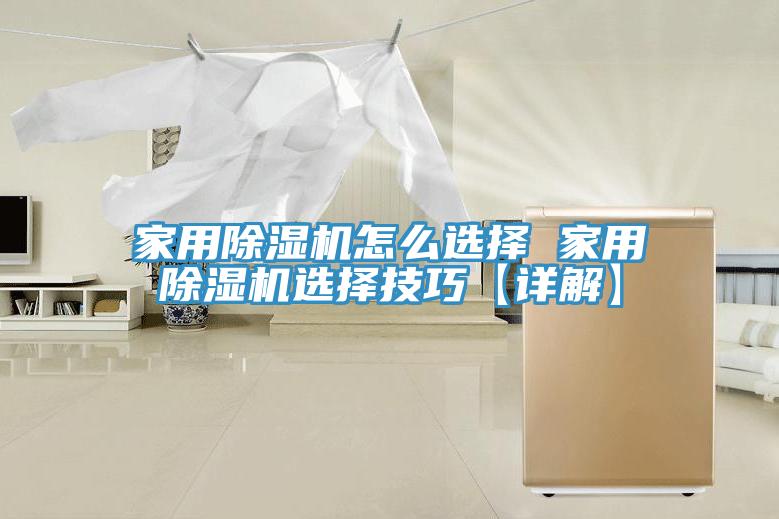 家用MR.好色破解版怎么选择 家用MR.好色破解版选择技巧【详解】