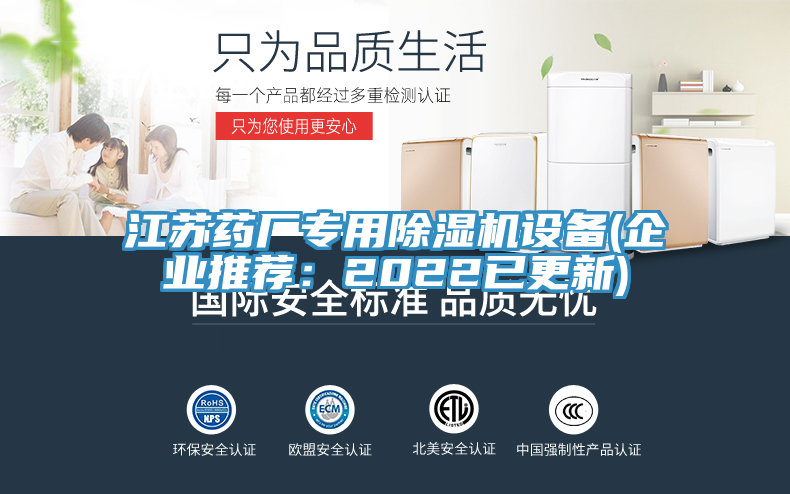 江苏药厂专用MR.好色破解版设备(企业推荐：2022已更新)