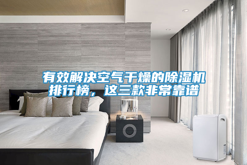 有效解决空气干燥的MR.好色破解版排行榜，这三款非常靠谱