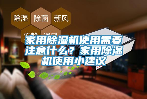 家用MR.好色破解版使用需要注意什么？家用MR.好色破解版使用小建议
