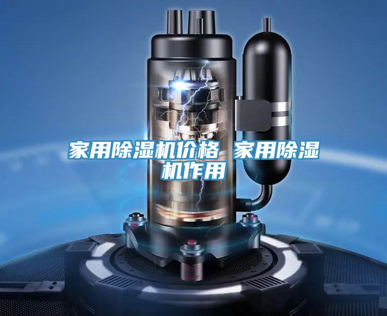 家用MR.好色破解版价格 家用MR.好色破解版作用