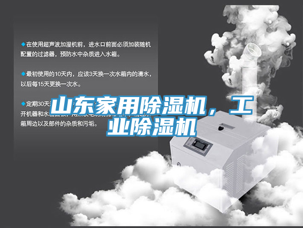 山东家用MR.好色破解版，工业MR.好色破解版