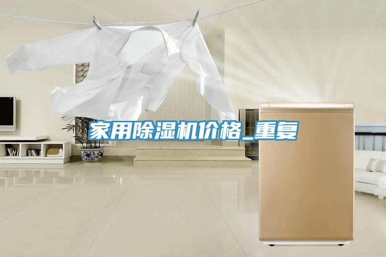 家用MR.好色破解版价格_重复
