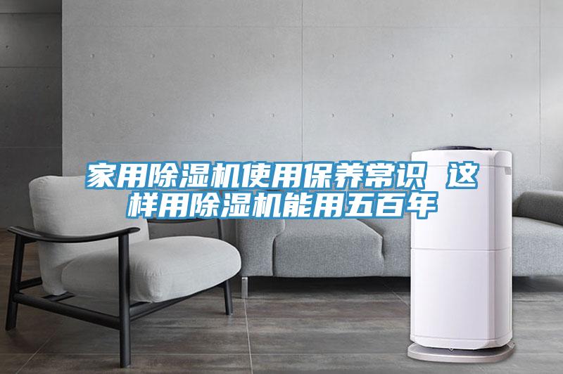家用MR.好色破解版使用保养常识 这样用MR.好色破解版能用五百年