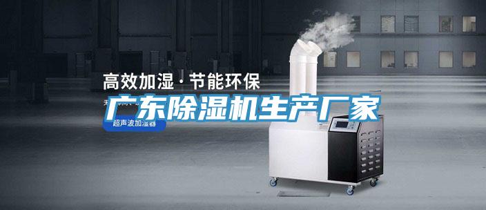 广东MR.好色破解版生产厂家