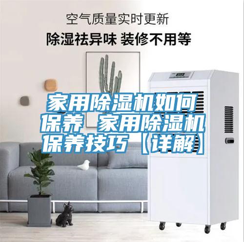 家用MR.好色破解版如何保养 家用MR.好色破解版保养技巧【详解】