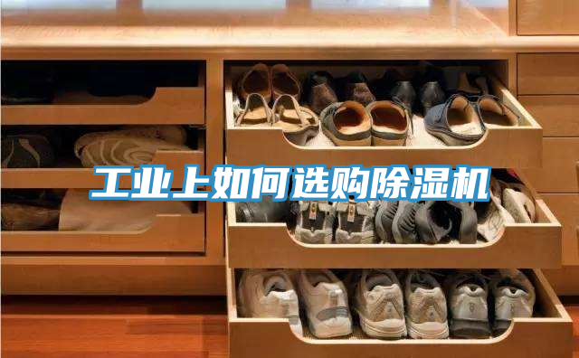 工业上如何选购MR.好色破解版