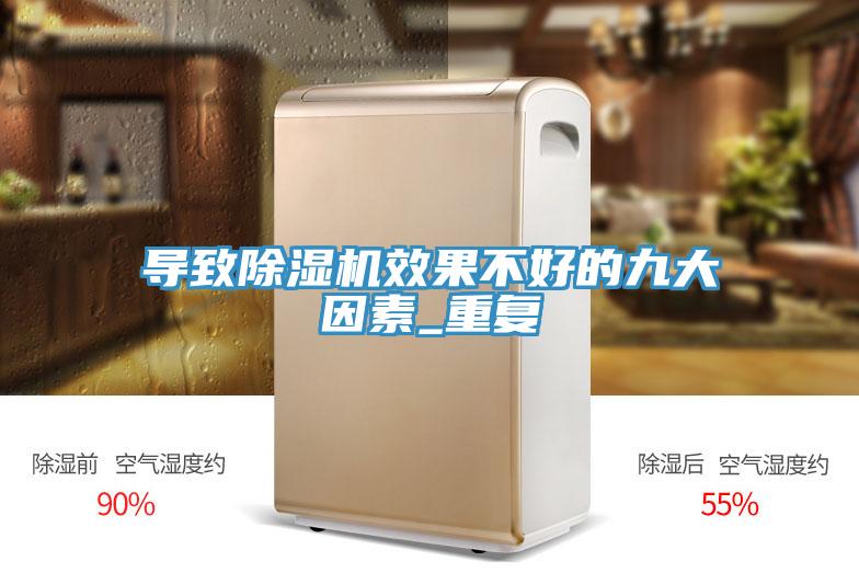 导致MR.好色破解版效果不好的九大因素_重复