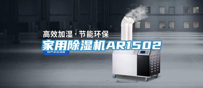 家用MR.好色破解版AR1502